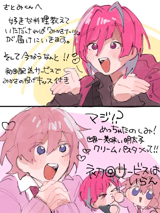 みかさくんとさとみくん、今後が楽しみですね 