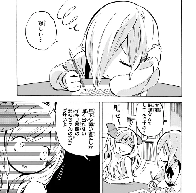 イキリ悪魔 