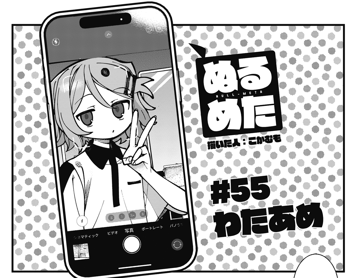 ◤ ◥
きゅ♥んべっ
◣ ◢
きららMAX10月号の
『ぬるめた』では久々に
くるみの意味不明改造が見られますよ🤖
夏が季節で最高一番最も良い‼‼
【ニコニコ漫画でも無料連載中!今すぐ読めます。】
https://t.co/aakH4KBxIU