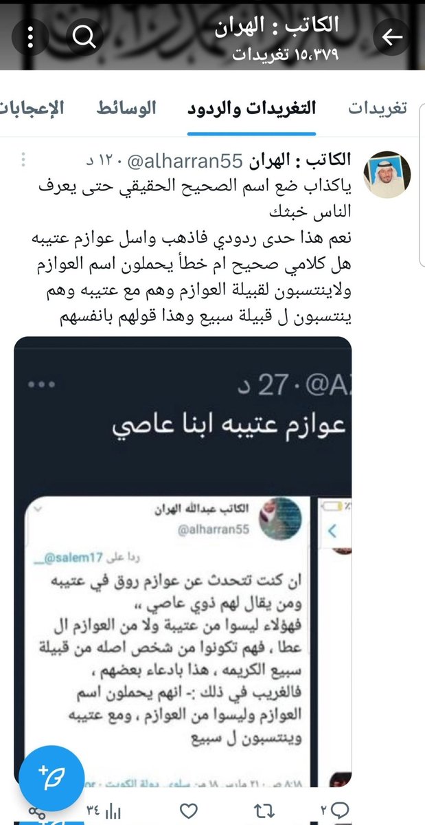 ltam_alotaibi's tweet photo. @otib4444 @majed74271707 @otbi5005 @homood_x @azmiialg @otaibi_hmoud @alharran55 منسي ياولد عاصي من تستشهدون فيه  عبدالله الهران العازمي ترى طلعكم من عتيبه وخلاكم دخلاء على روق ونشر عن جماعتك كتب ومشاهد وادله عنكم ان عوازم عتيبه عاصي ماهم عتبان ونسبهم للبريكات من عطا ونسبكم لسبيع وش ردك يامن تقول ابيض وجه يالهران؟ شاهد كلامة
 ولا الحيه ماتعض جنبها؟
لعنكم الله https://t.co/BrUgq9t1EN