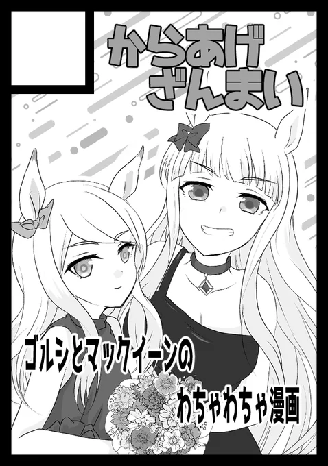 冬コミ申し込みしました!
いつも通りじじまごですわ～ 