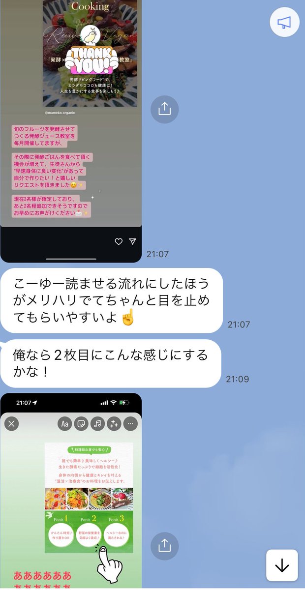 ストーリー投稿の裏秘話(?)

いつもストーリーアップすると、
こういうほうが読みやすいよ！とか

誰にでもしっかり伝わるように！って
アドバイスを具体的にくれる。

裏でいつもサポートしてくれて、
すてきな彼氏すぎるな🥲💥

がんばるぞ✊🌈✨