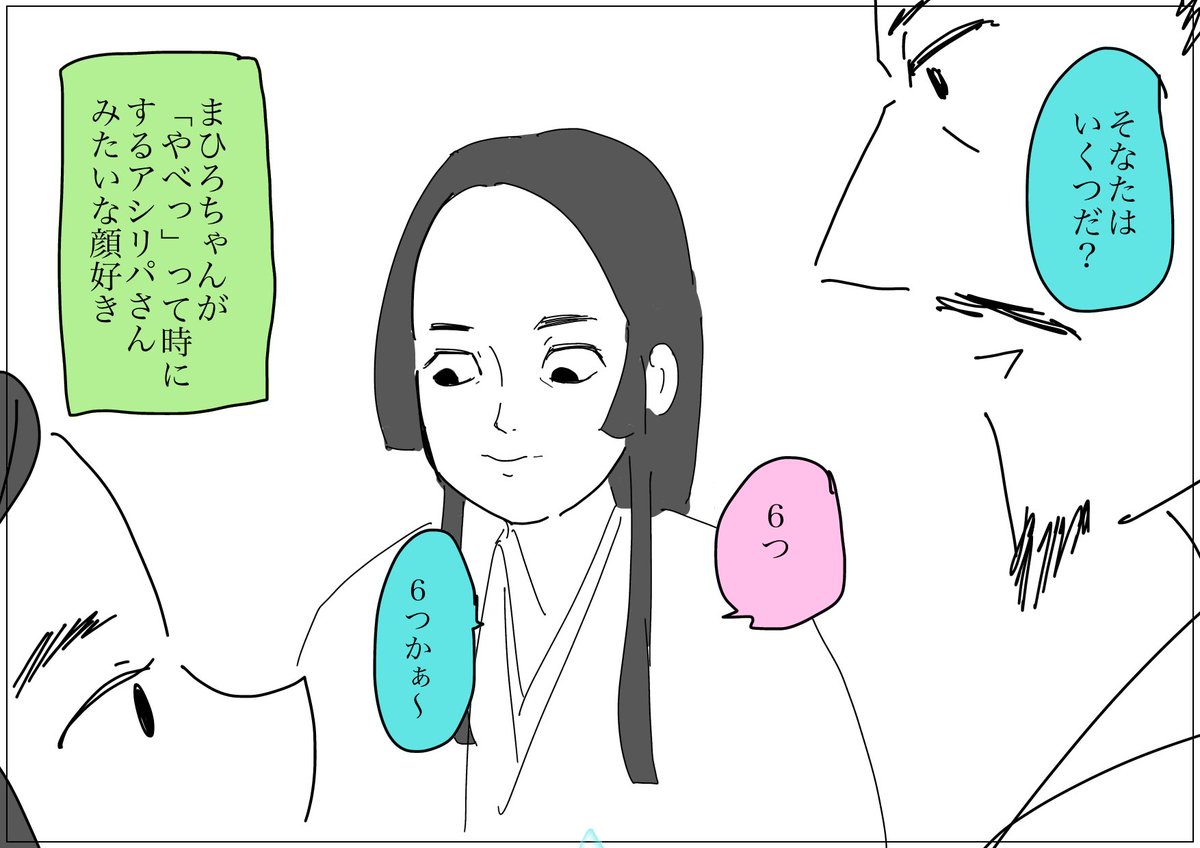 いともやってた 