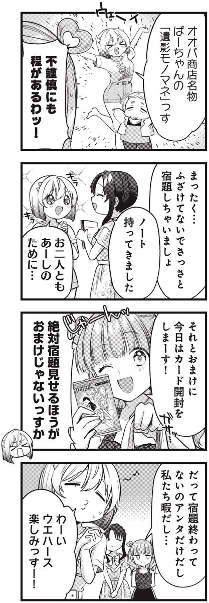 ◤‾‾‾‾‾‾
  大人気連載✨
______◢
きららMAX10月号の
『涼井さんの推しメシ』は
駄菓子屋さんの蘭子の家へ行くことに!
しかし宿題が終わっていないのは蘭子だけ…。
宿題のおまけにカード開封をすることに…?

【試し読みはこちら!】
https://t.co/D7qiSgN2vw 