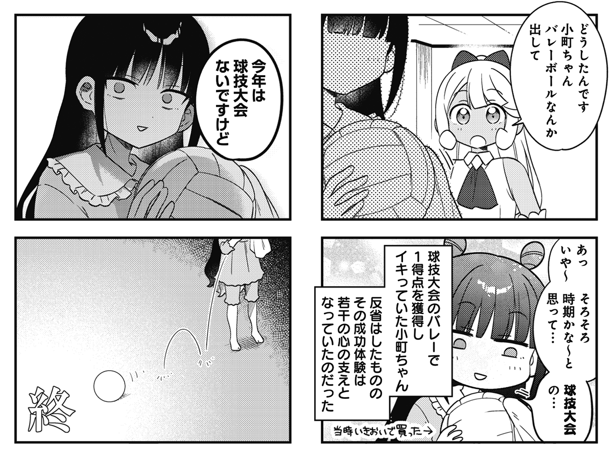 ◤       ◥
 小町お嬢様死す
◣       ◢

きららMAX10月号の
『ななどなどなど』は
体育祭のお話!
陰キャ姫にとっては、
体育祭も当然ノーサンキュー😓

【無料エピソードたくさん公開中👇】
https://t.co/YCOqDmVmUT 