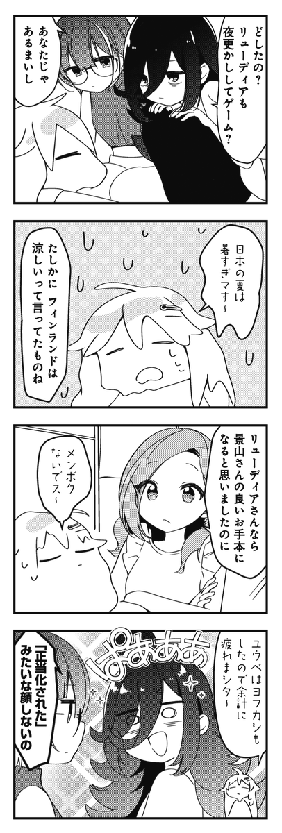 ◤      ◥
 日本の夏は
 暑 す ぎ る🔥
◣      ◢

きららMAX10月号の
『さうのあっ!』は夜ふかしの話から、
フィンランド🇫🇮にいる
リューディアの家族の話になって……

【ニコニコ漫画でも無料連載中♨】
https://t.co/zq5anbUJDO 