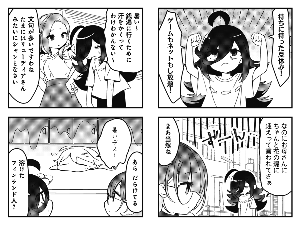 ◤      ◥
 日本の夏は
 暑 す ぎ る🔥
◣      ◢

きららMAX10月号の
『さうのあっ!』は夜ふかしの話から、
フィンランド🇫🇮にいる
リューディアの家族の話になって……

【ニコニコ漫画でも無料連載中♨】
https://t.co/zq5anbUJDO 