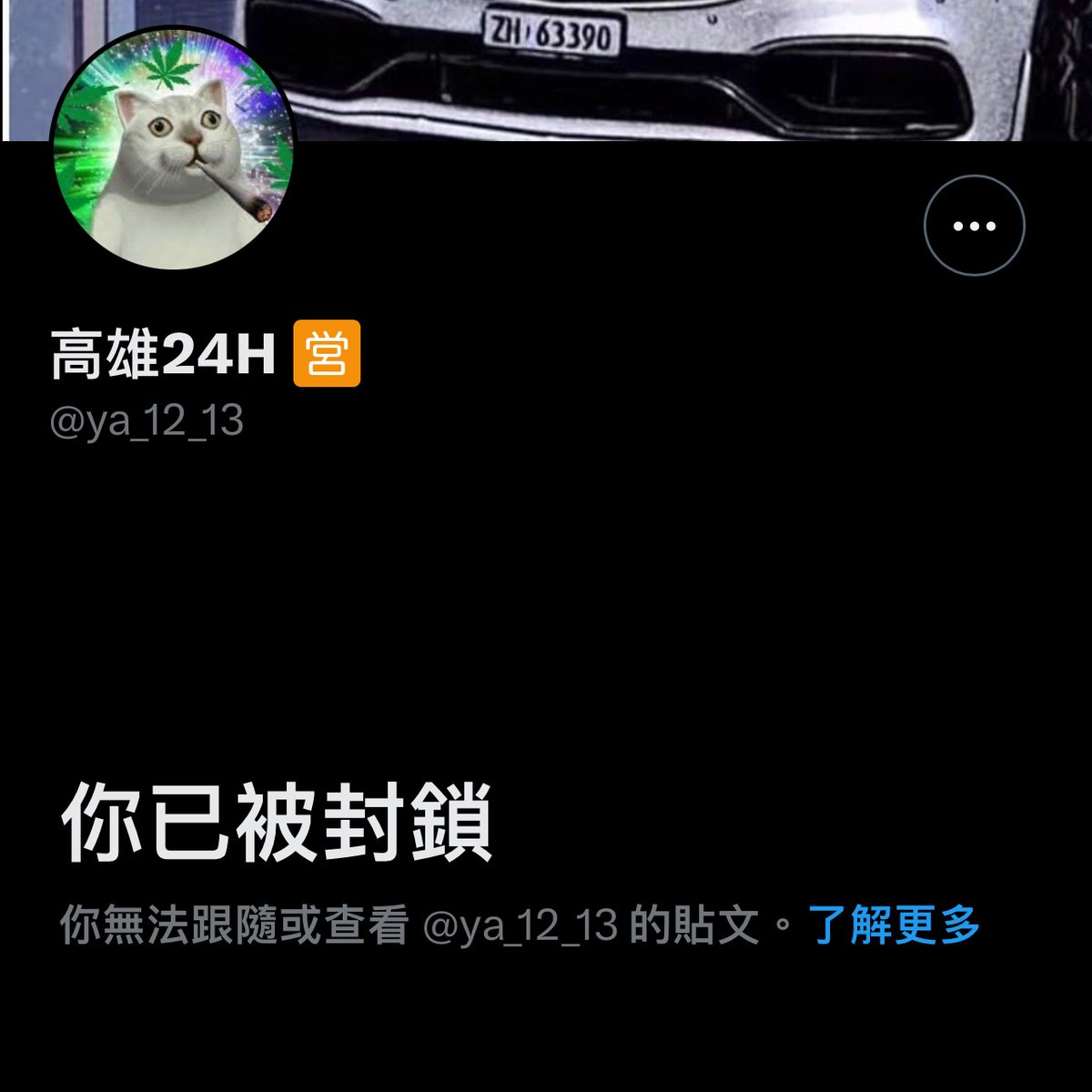 ya_12_13   
沒把你逼到進修我輸給你

高雄詐欺裝備商
開藍色Foucs 車牌7x1x
想知道完整車牌可以私
礙於後續我要當證人因素
想要更多資訊也私

如果要與他接洽自己保重
剛好我驗不到   
確認我沒事後備案筆錄囉

#高雄 #台南 #屏東 #裝備商
#音樂課