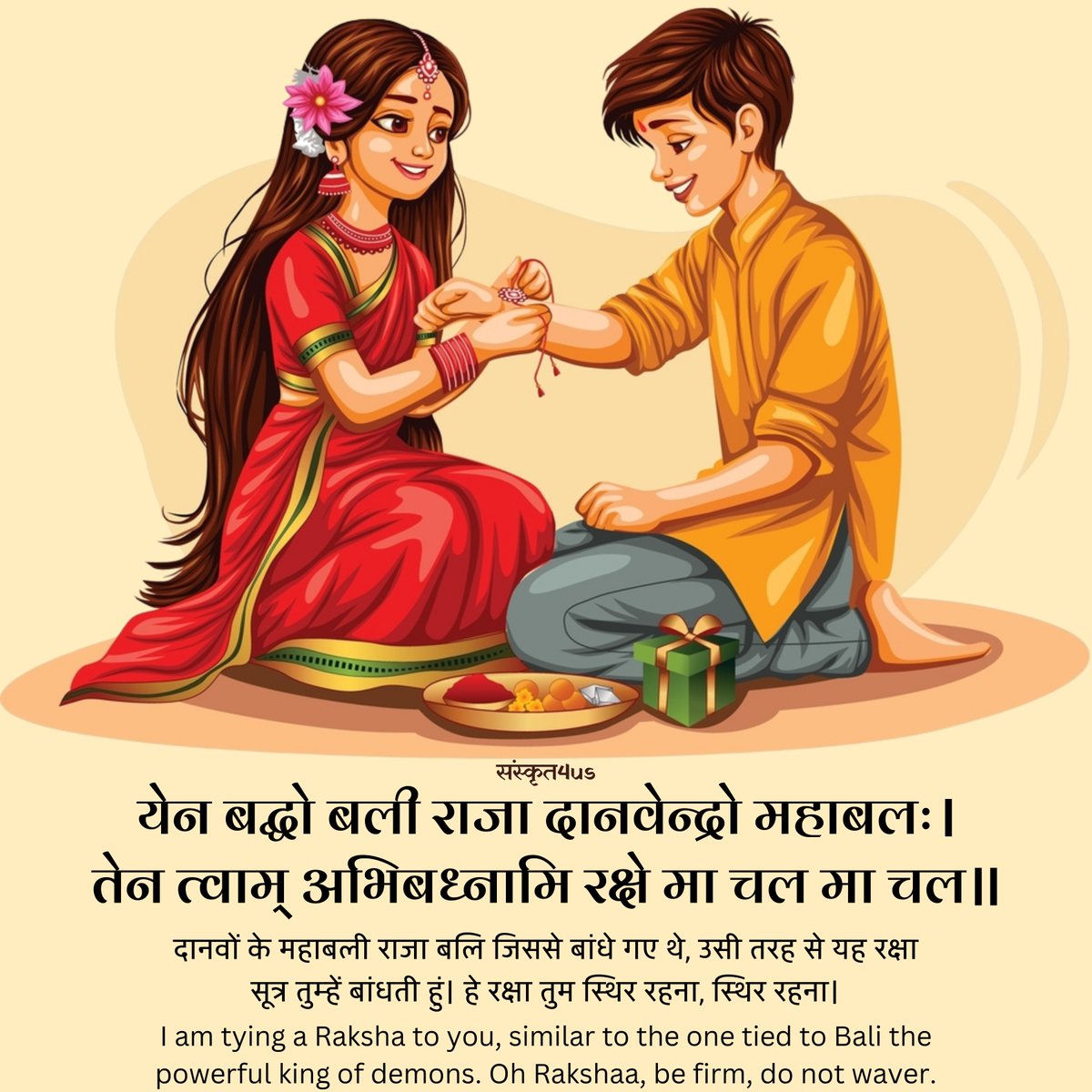 रक्षाबन्धनस्य हार्दिक्य: शुभकामना:।

रक्षाबंधन की हार्दिक शुभकामनाएँ।

येन बद्धो बली राजा दानवेन्द्रो महाबलः।
तेन त्वाम् अभिबध्नामि रक्षे मा चल मा चल॥

#Sanskrit4u #Sanskrit4us #Sanskritforus #RakshaBandhan #rakshabandhan2024 #रक्षाबंधन #raksha #Rakhi2024 #brotherandsister