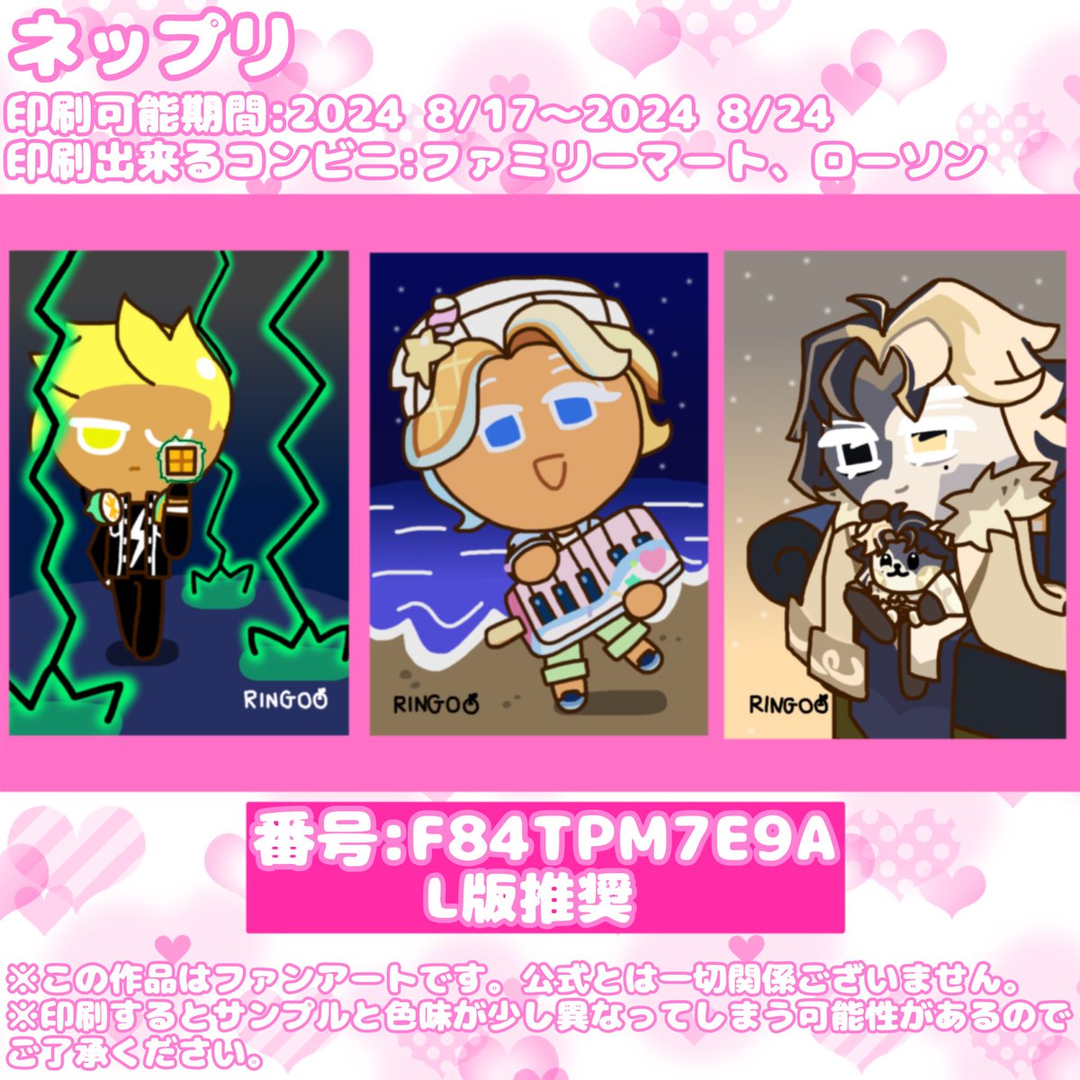 #ボナタイ5
ボナタイ5が終わったのでこちらでもネップリの番号を公開させて頂きます🙇‍♀️
24日までなのでまだ印刷してないよー！という方はお早めにどうぞ！！