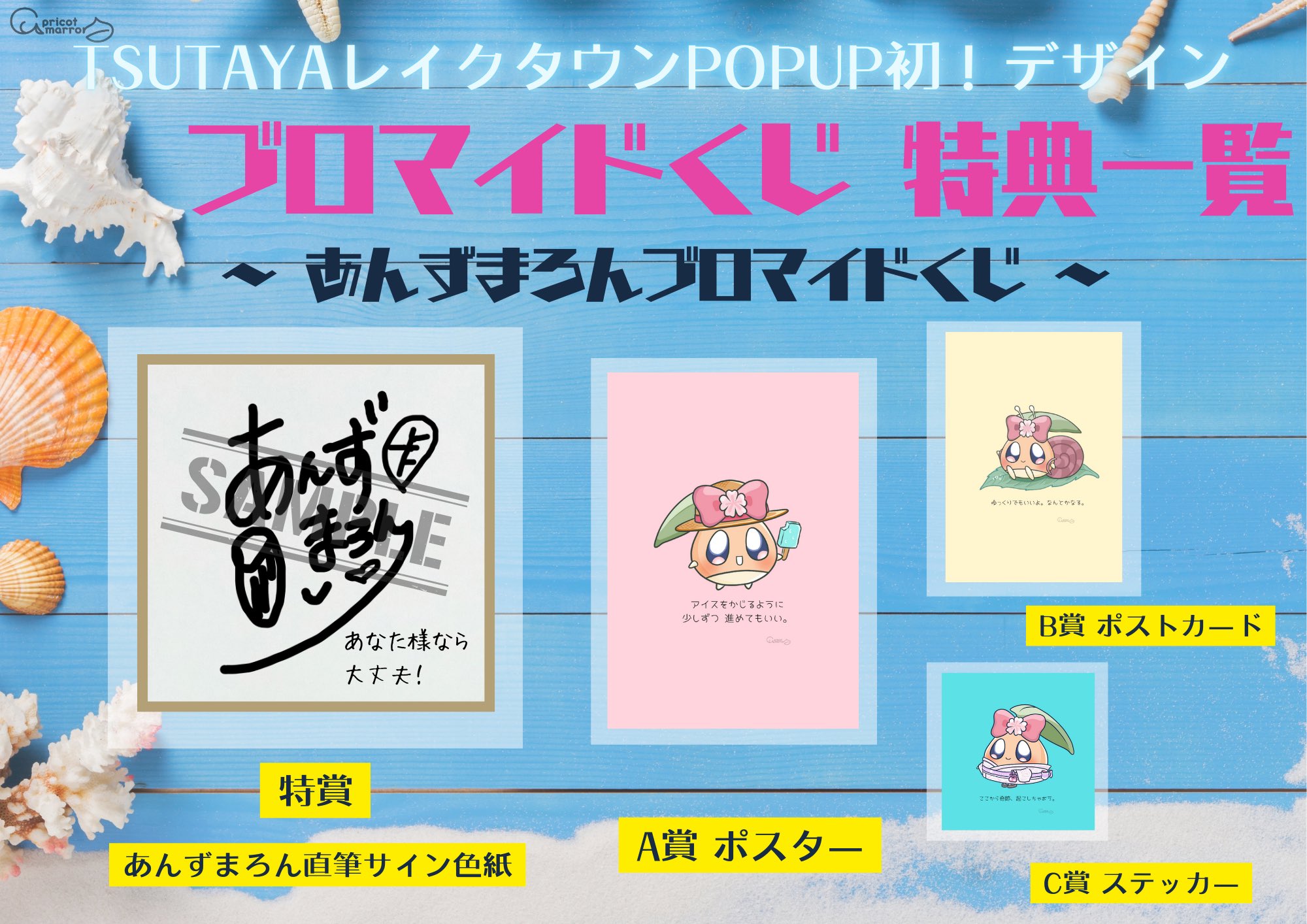 あんずまろん くじ S賞 レア ブランケット タロット あんずまろん×ほしタロ オンラインくじ | くじ引き堂