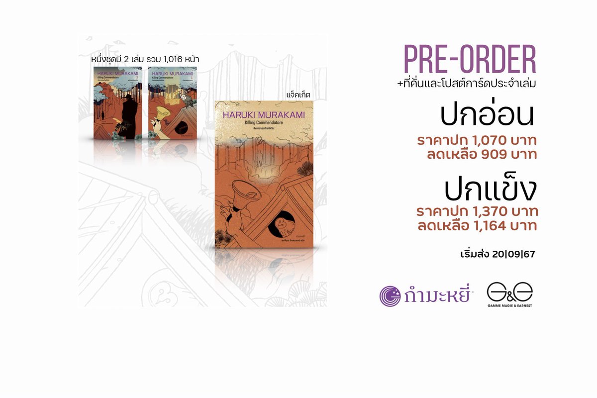เปิดให้สั่งจองแล้วที่  gnebookstore.com/c/78