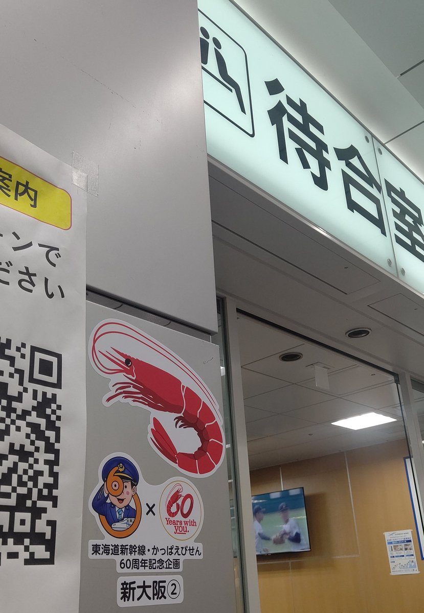 a01salix's tweet photo. 新大阪駅は構内が広くて難しい！この1匹しかわからなかった…！
#新幹線駅にえび放流 https://t.co/6S5FUb3X1D