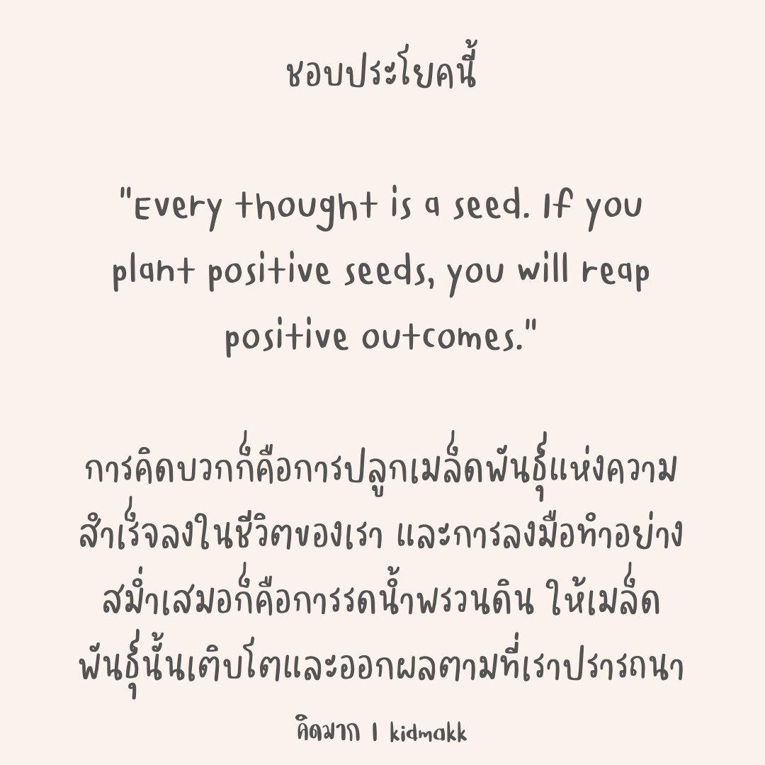 kidmakk's tweet photo. ชอบประโยคนี้ https://t.co/rk31lNxLS6