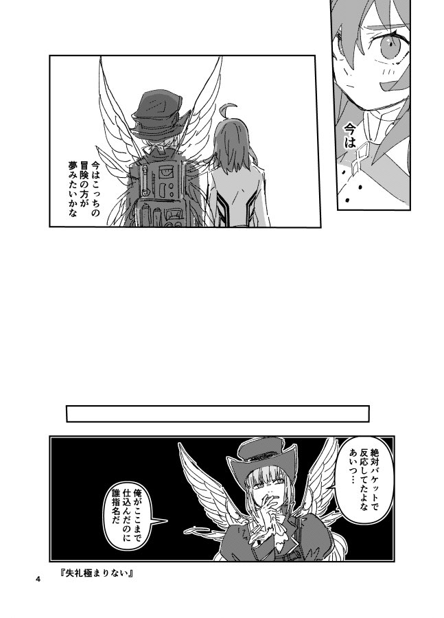 『夢のよう』
オベぐだ♀
※トレハンバイノラネタ
衝動で描き散らかしてるのでふわっと読んでやってください 