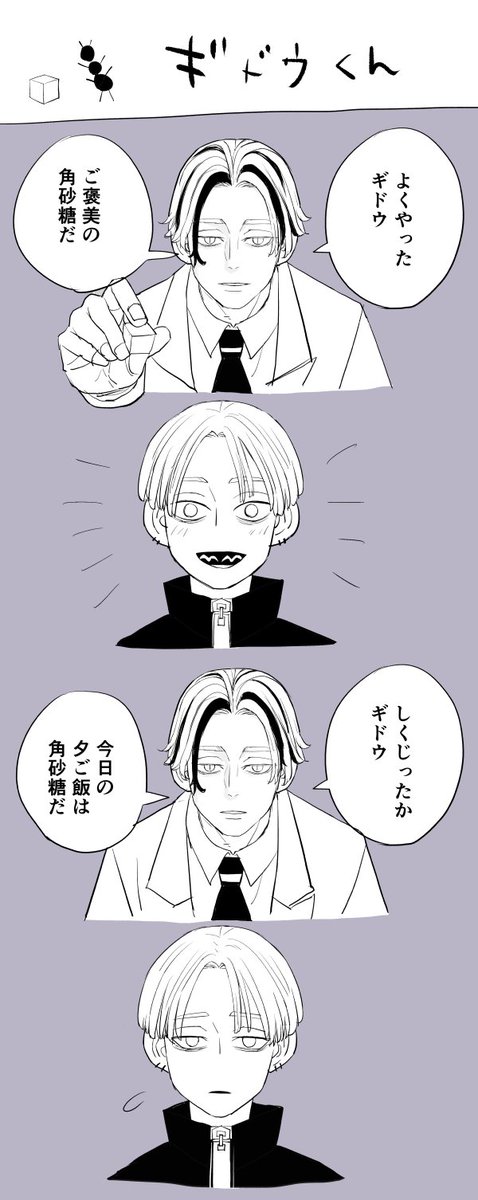 ギドウ君とは明日でお別れなのかなと思います。登場時にはこんなにかわいい子だなんて想像もできませんでした 