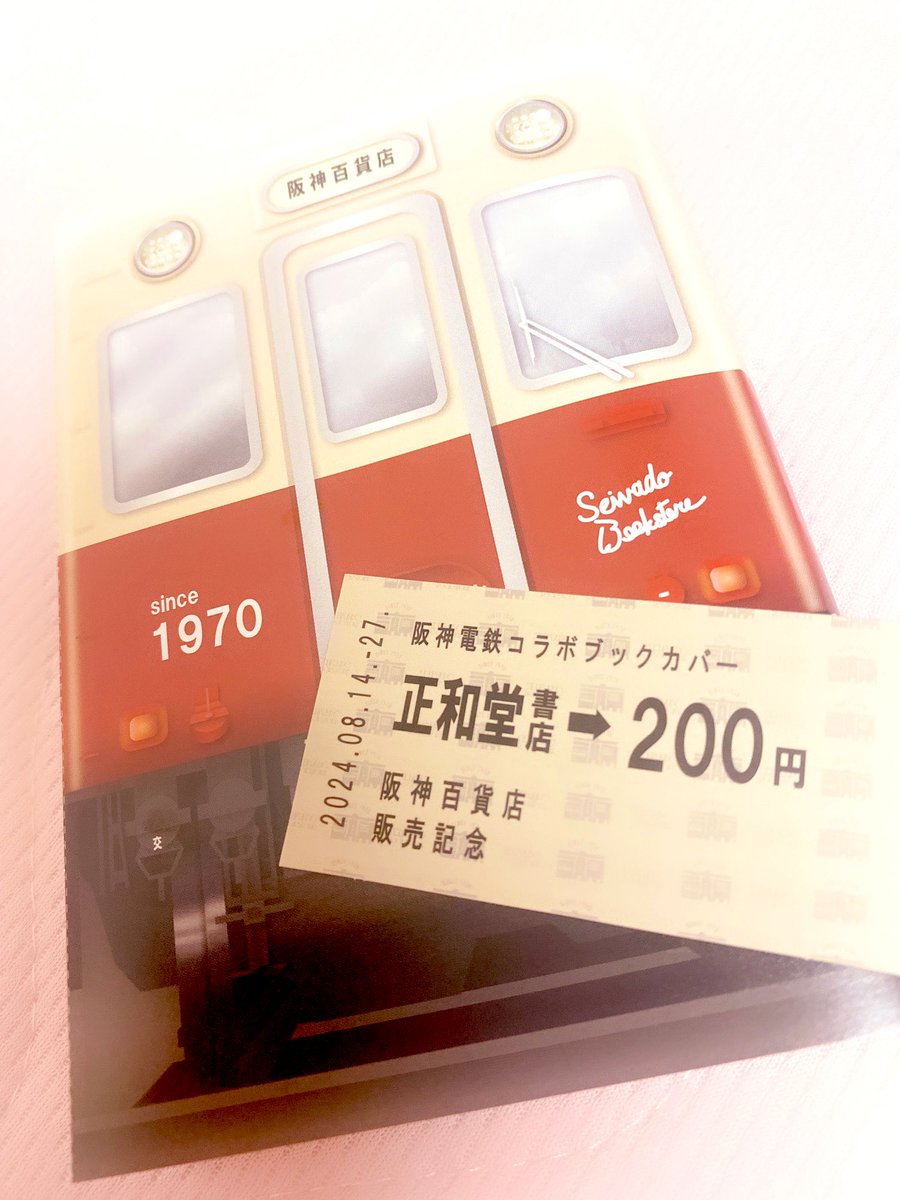 5Rlaioasy's tweet photo. 何が欲しかったって
これ。
正和堂書店さん
@SeiwadoBooks 
と阪神百貨店とのコラボ
ブックカバー。
こだわりが詰め込まれてるのが
めちゃくちゃわかります。
個人的にこの栞の質感大好き。
早く本店行きたい！ https://t.co/8It9VXunW3