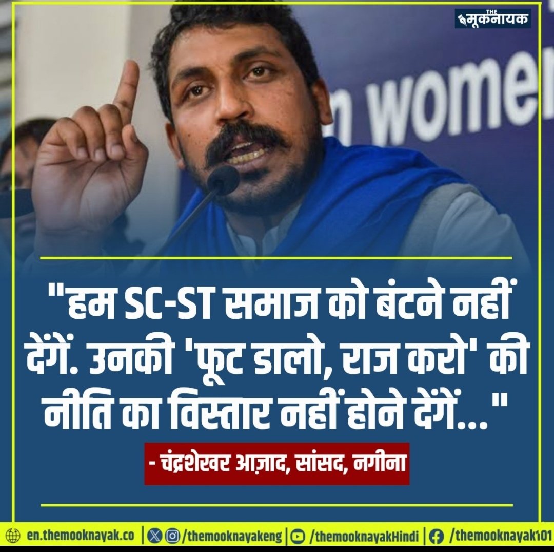 सुप्रीम कोर्ट के आजतक जितने भी जजमेंट आए है उनमें से अधिकांश आरक्षण और sc st के विरोध में आए है।
कॉलेजियम सिस्टम और लेटरल एंट्री दोनो असंवैधानिक है। 
जब तक आप समस्या को जड़ से खत्म नहीं करोगे तब तक सड़क पर ही मरते रहोगे। 

#21_अगस्त_भारत_बंद_रहेगा
#JusticeForMoumita