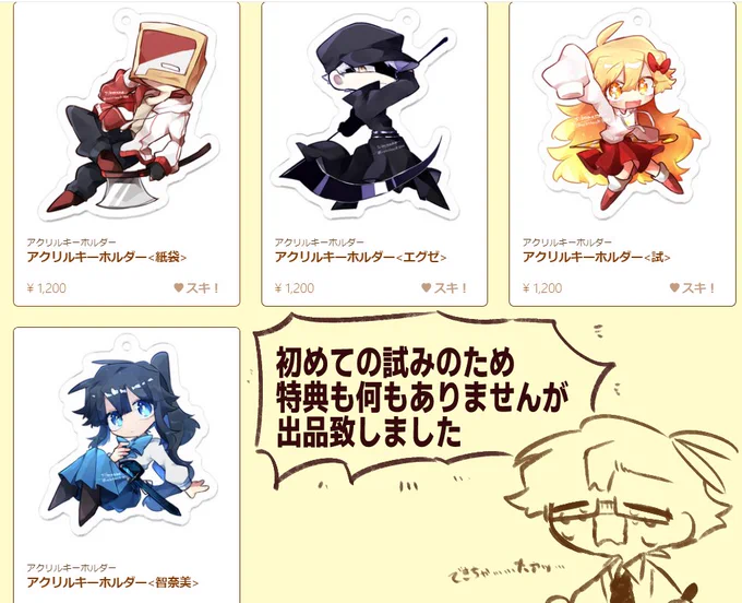 現状4キャラしかいませんがアクキー出品致しました🙏
 様子を見ながら後々他キャラも追加だけでもしたいなとは思っています
https://t.co/p1UOvcOQyb 