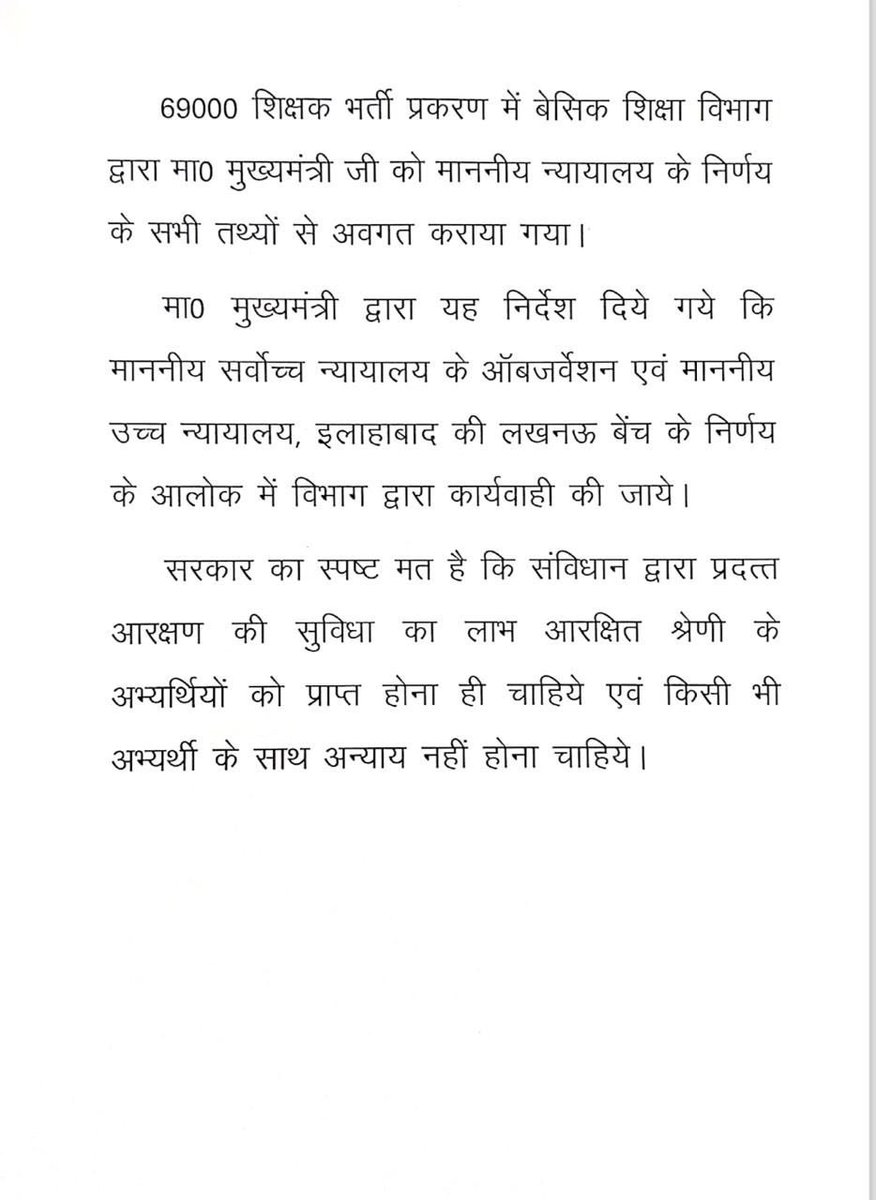 उत्तरप्रदेश - 69000 शिक्षक भर्ती मामला।<a href="/UPGovt/">Government of UP</a> <a href="/CMOfficeUP/">CM Office, GoUP</a> <a href="/myogiadityanath/">Yogi Adityanath</a> <a href="/myogioffice/">Yogi Adityanath Office</a> <a href="/SaharaSamayUP/">SAHARA SAMAY UP/UK</a> <a href="/basicshiksha_up/">Department Of Basic Education Uttar Pradesh</a> <a href="/thisissanjubjp/">Sandeep Singh</a>