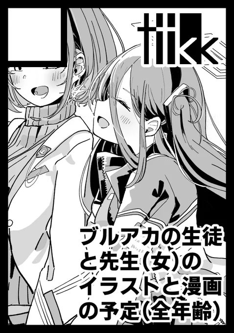 今度こその気持ちで申し込みました 