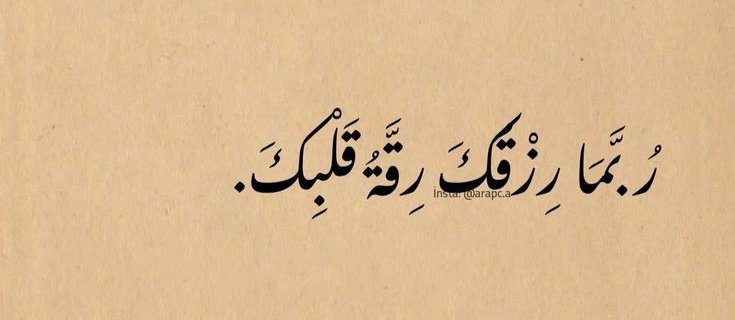 Kalemderrr's tweet photo. Belki senin rızkın kalbinin yumuşaklığıdır. https://t.co/Y76gDLFTs9