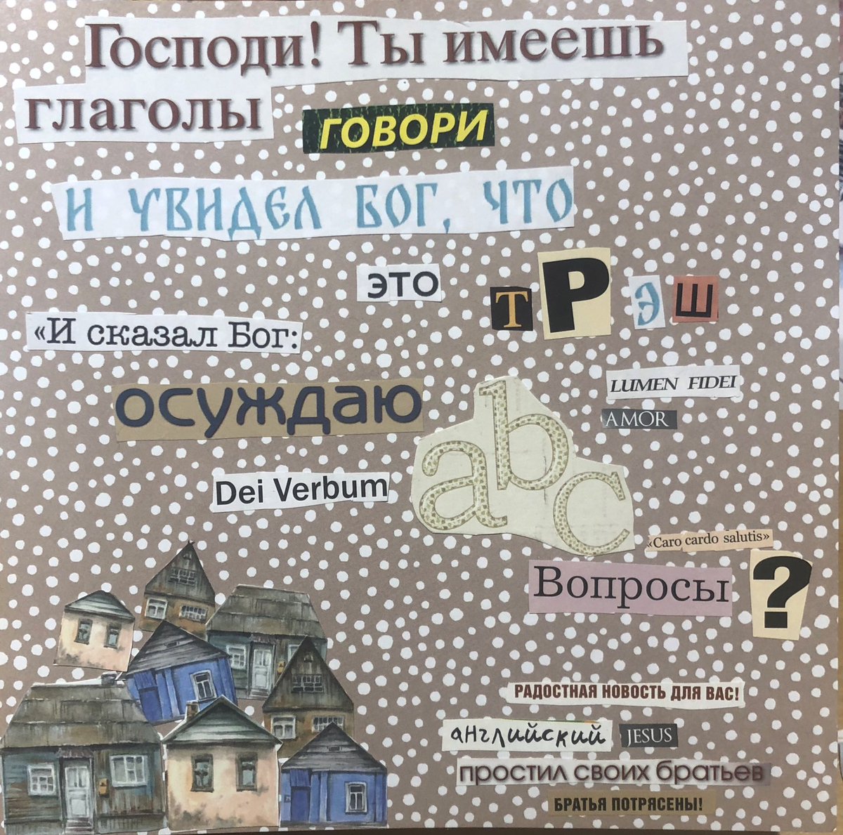 собирались, чтобы наделать коллажей на тему вавилонской башни. не придумала.