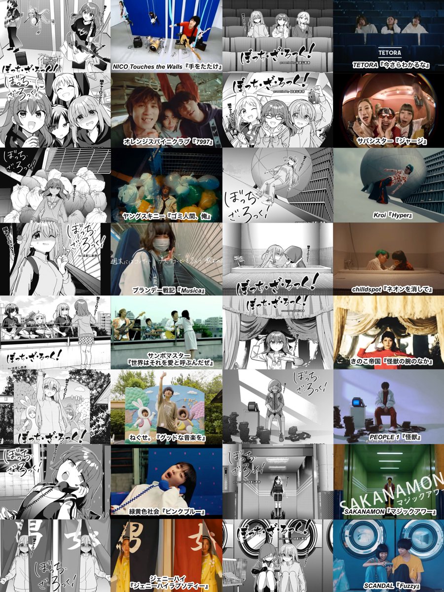 ぼっち・ざ・ろっく! の扉絵 これまでのMVオマージュ いろんなバンドの