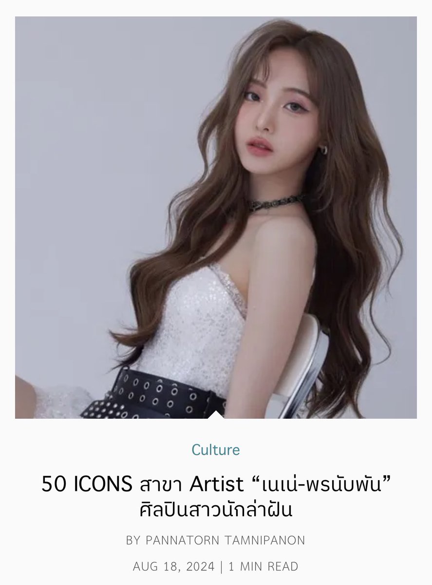 Jeab_jj7's tweet photo. ยินดีกับเนเน่ด้วยค่ะกับรางวัล #50icons ศิลปินสาวนักล่าฝัน ความพยายามไม่เคยทำร้ายใคร
เนเน่ที่เข้าประกวดบ้าน #AF10 ตั้งแต่อายุ15
เนเน่ที่บินไปจีนคนเดียวเพื่อแข่งขันรายการหาวงเกิร์ลกรุปจีน
#nenevader #เนเน่พรนับพัน https://t.co/n8qbf6yyRS
