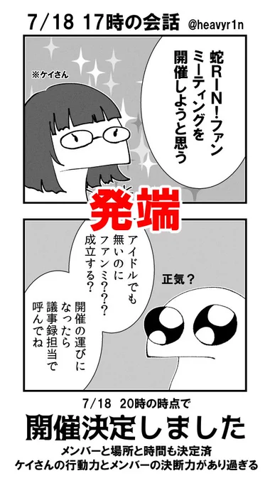 レポ漫画①
#蛇ファンミ 