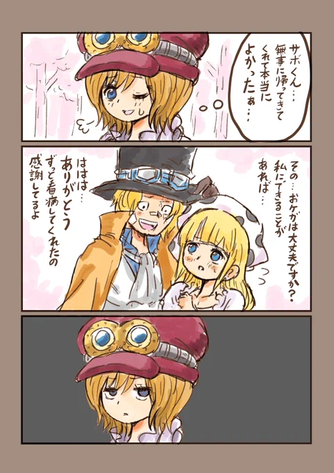 #ONEPIECE
今日のアニワンのサボとコアラを見てつい……😇
何からんま世代なせいかこういうネタを描くと大体こんな感じでややこしい関係にしてしまいたくなりますごめんなさい😋 