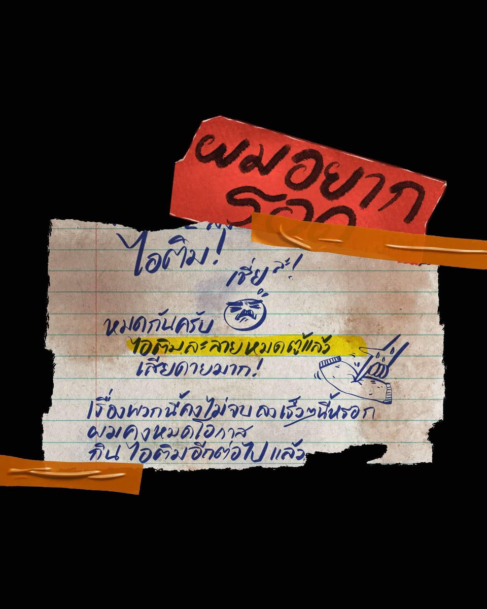 invert_japoc's tweet photo. จะได้กินไอติมอีกเมื่อไหร่😔
🫀🧠🦷
#ผมอยากรอด #บันทึก #เอาตัวรอด #เอาชีวิตรอด #survivor #diary #japoc #ซอมบี้ https://t.co/Zt0rCPOiVU