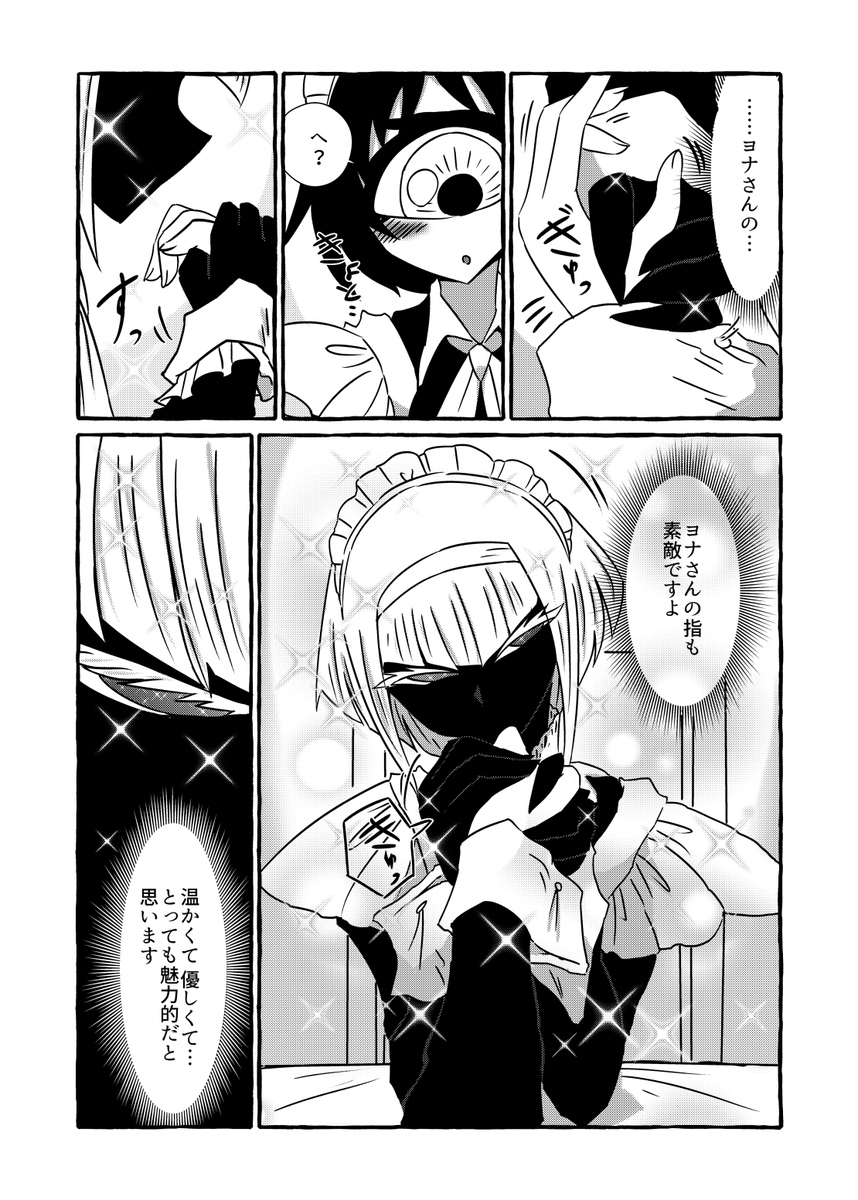 深淵メイドさんと爪(1/2) 