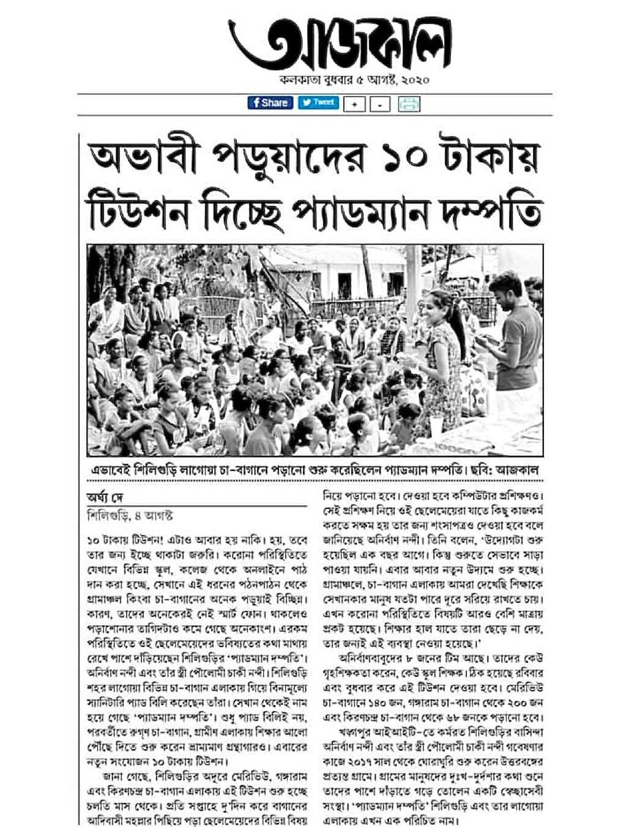 LLHINDIA's tweet photo. 4 years back the month august of our #10_Takar_Tuition was published in @aajkaalnews  Newspaper. Thanks to #Argha_Dey .🙏
#MobileLibraryShikshaSwaraj.
@aajkaalofficial 
@aajkaal_news https://t.co/7UwEUFA6UG