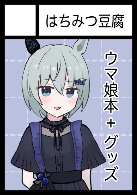 c105申し込みました〜 ウマ娘×フルーツモチーフのお洋服イラスト本出したいです 