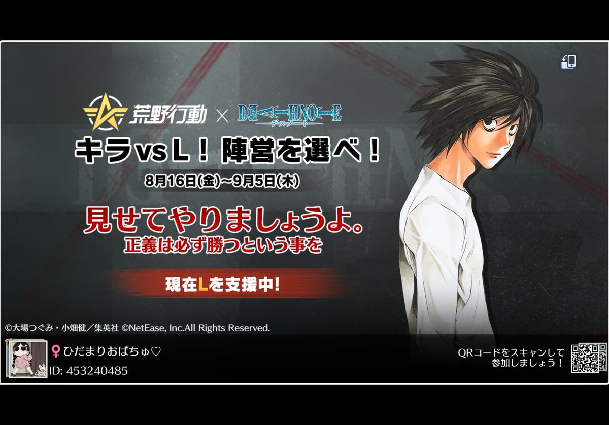 arika_111_s's tweet photo. #DEATH NOTE × #荒野行動 
#キラ vs L！陣営を選べ！
「みせてやりましょうよ。
正義は必ず勝つという事を」
現在Lを支援中！ https://t.co/5dtCh9R666