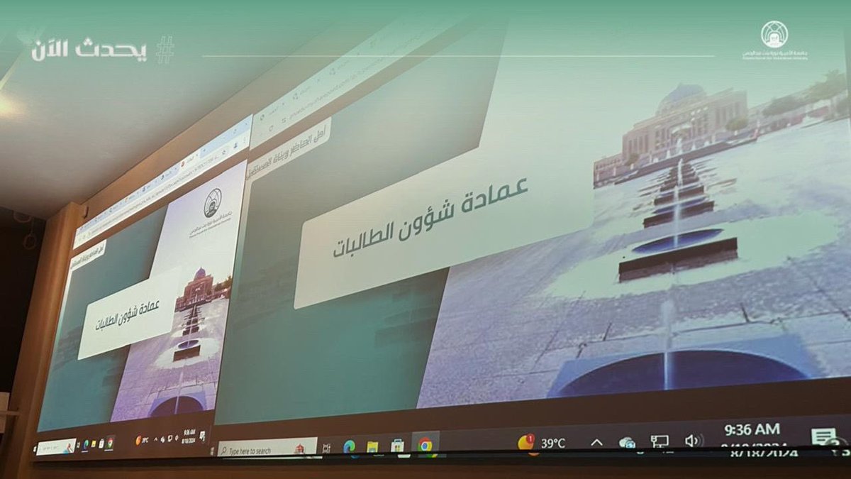 pnu_live's tweet photo. #يحدث_الآن:
تحت شعار " بـأَيدِينـا نُـشكِّـلُ المُـستَقبَـل" تنظم عمادة شؤون الطالبات اللقاء الترحيبي والتعريفي للطالبات المستجدات للعام الجامعي 1446هـ في كليات الجامعة.
#جامعة_الأميرة_نورة
#pnu https://t.co/Z6ECWvsS89