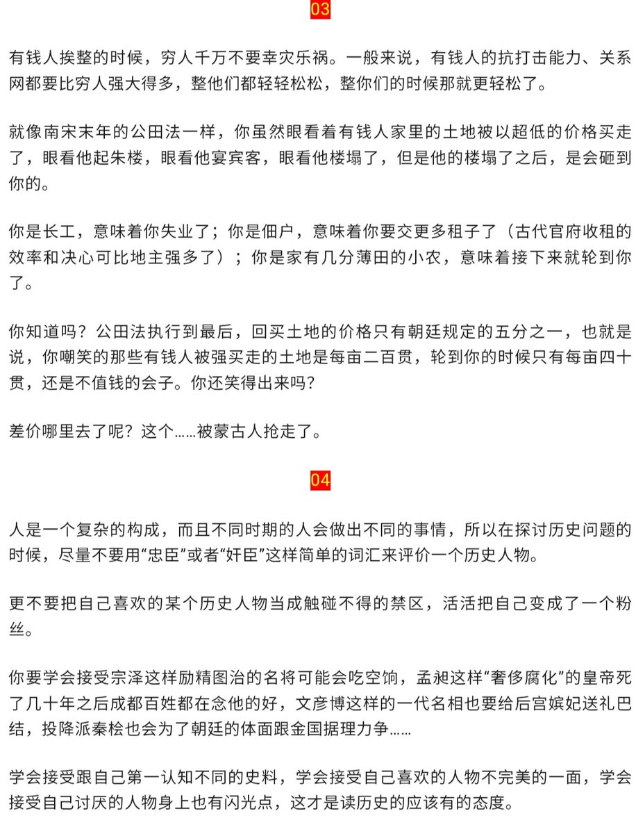 赵大胖《这些年读历史，感悟到的一些大实话》 1. 不要信“政策很好，只是被下面执行歪了”，好政策必须考虑执行层面细节。  王安石变法就给基层官吏留足了权力寻租的口子。 2. “XX是不是个好皇帝”不值得讨论。 史书都说宋仁宗好，其实是对文人好，文人有话语权，传播开了而已  ...