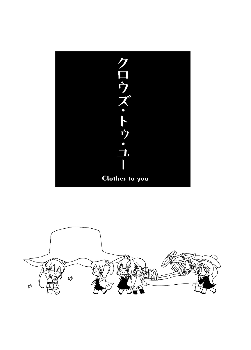 C100の「潮騒」と一緒に出した本
鳳翔さんの衣装案いろいろ
(ジョヴァンニ・ワークスさんに在籍していらっしゃいました鹿賀見いおりさんにご協力をいただきました) (1/3)