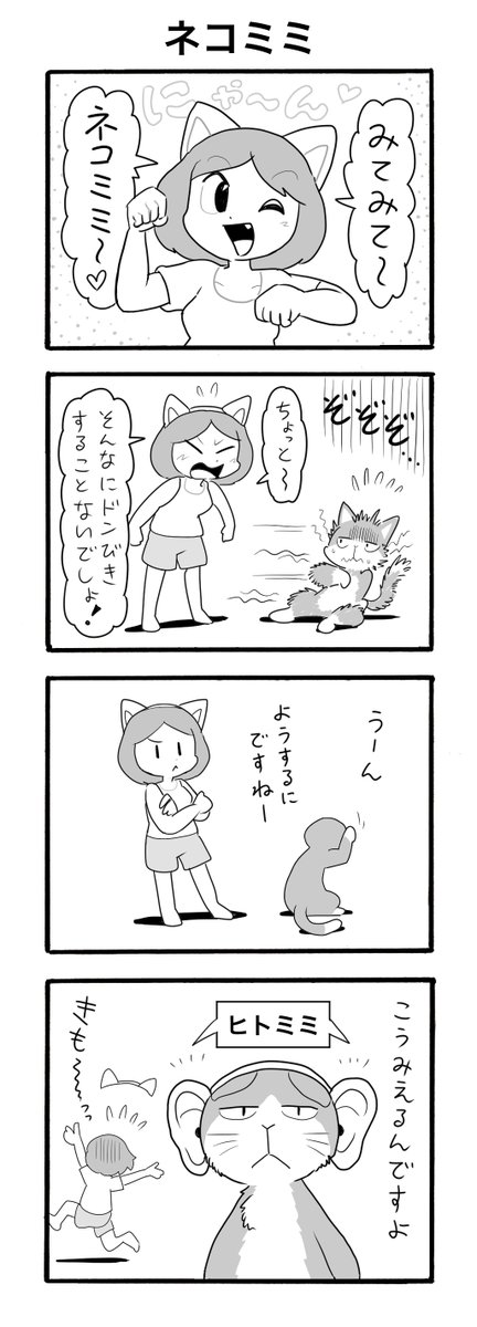#ヨンバト

お題「猫」 