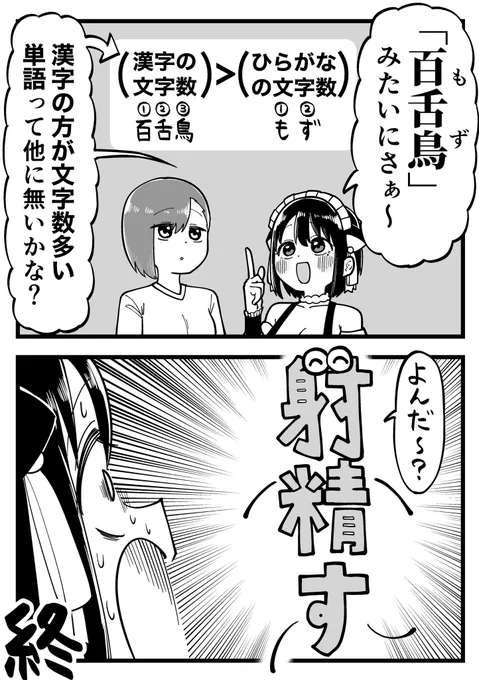 「百舌鳥(もず)」みたいな単語を、ずっと探していた。 