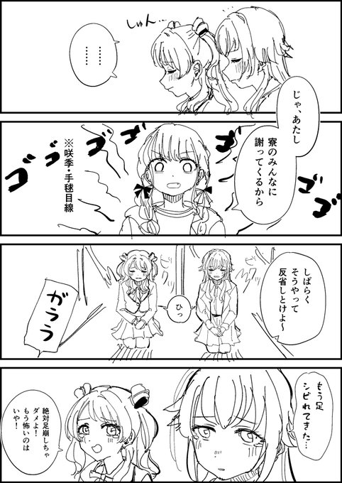 学マス信号機まんが
怯えてる花海咲季ちゃんと手毬ちゃんが可愛かった
 #学マス 