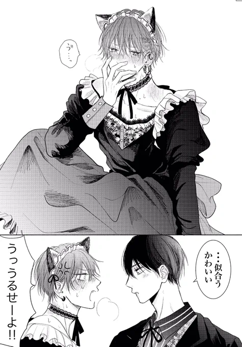 猫耳メイド

#たまらないのは恋なのか 