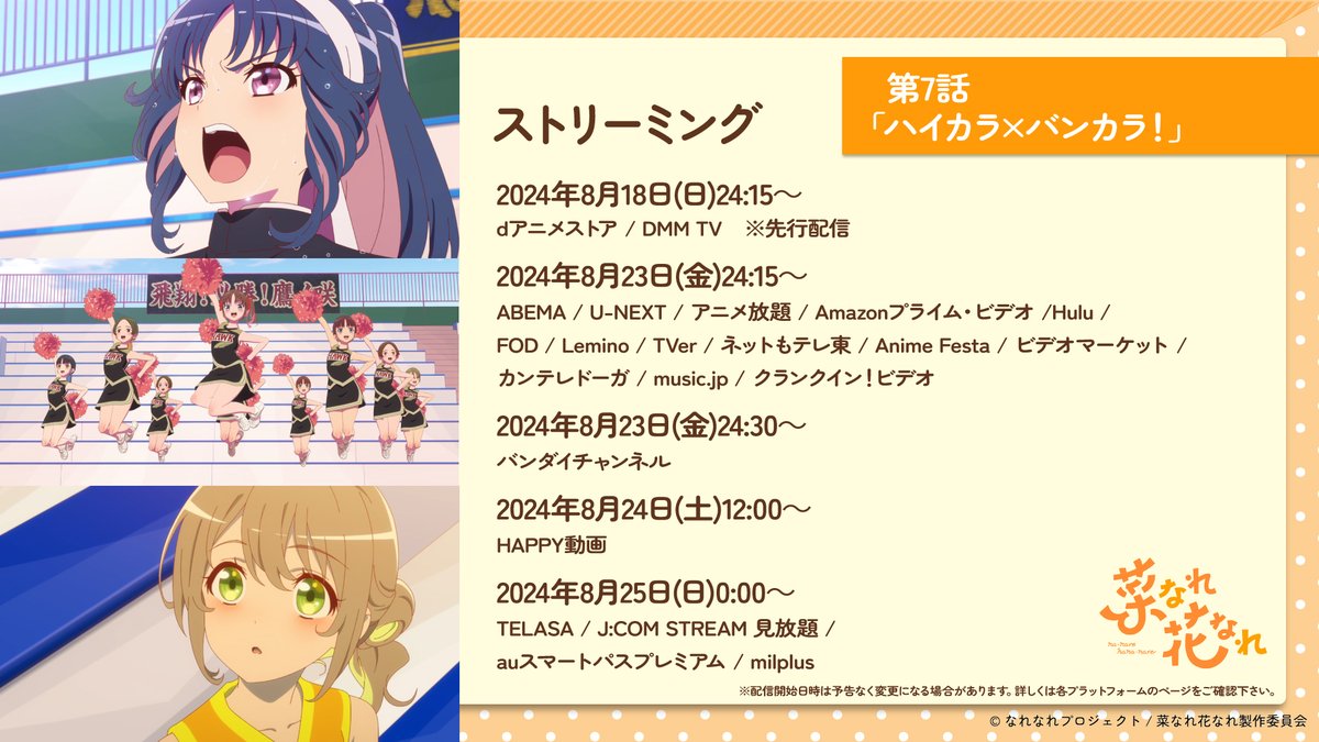 TVアニメ『菜なれ花なれ』公式 on X: 
