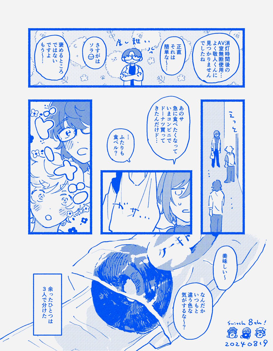 Idacampur's tweet photo. 🍩🍩🍩
#Switch8周年
#8月19日はSwitchの日 https://t.co/qtja4hzzee