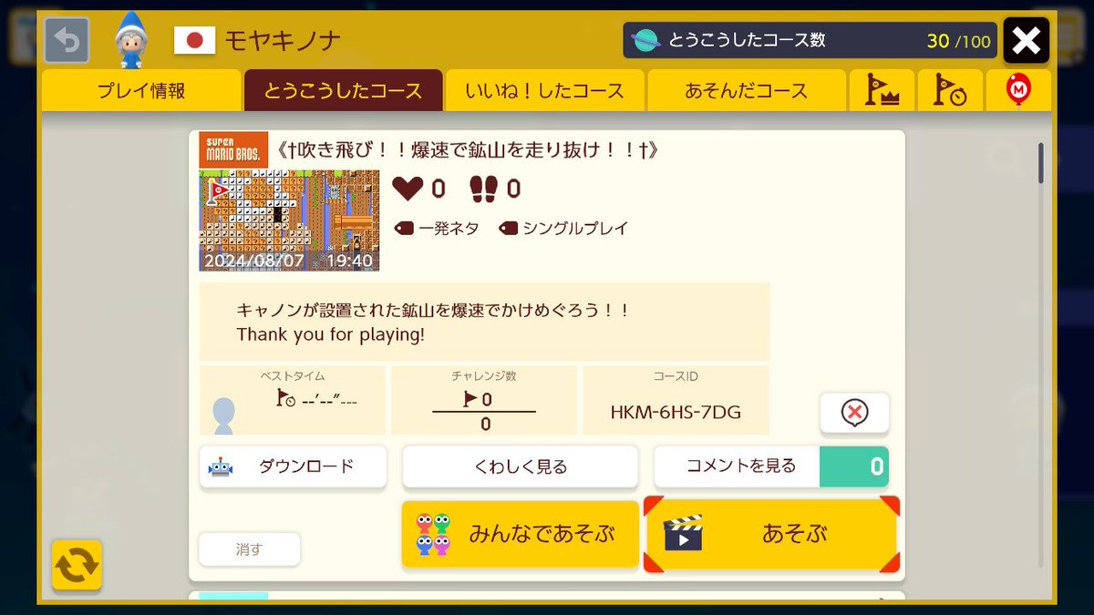 しゅうゲームズさんにこのコース動画化されてモヤ喜ノナ