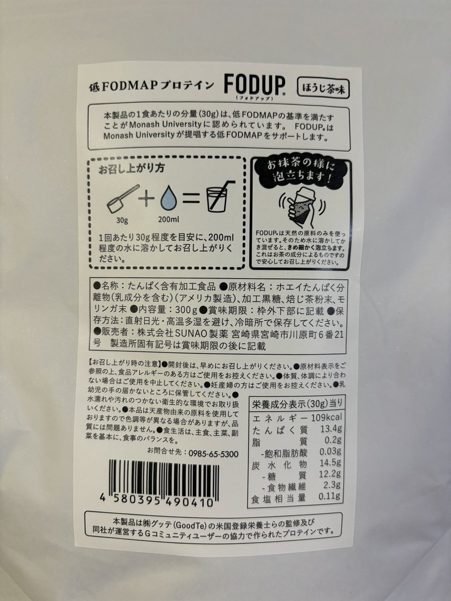ibd_cd9624's tweet photo. @sunao831 @GoodTe_home さんからお腹に優しい低FODMAPのプロテインが発売されました!
お水と混ぜてシャカシャカして完成です🙌
私は低脂肪乳と混ぜて飲んでみました!
ほうじ茶の香りとほどよい甘さでとても飲みやすいです☕️
ぜひお試しください!
#FODUP #フォドアップ #すなお食堂 #pr https://t.co/zwRIrXwncH