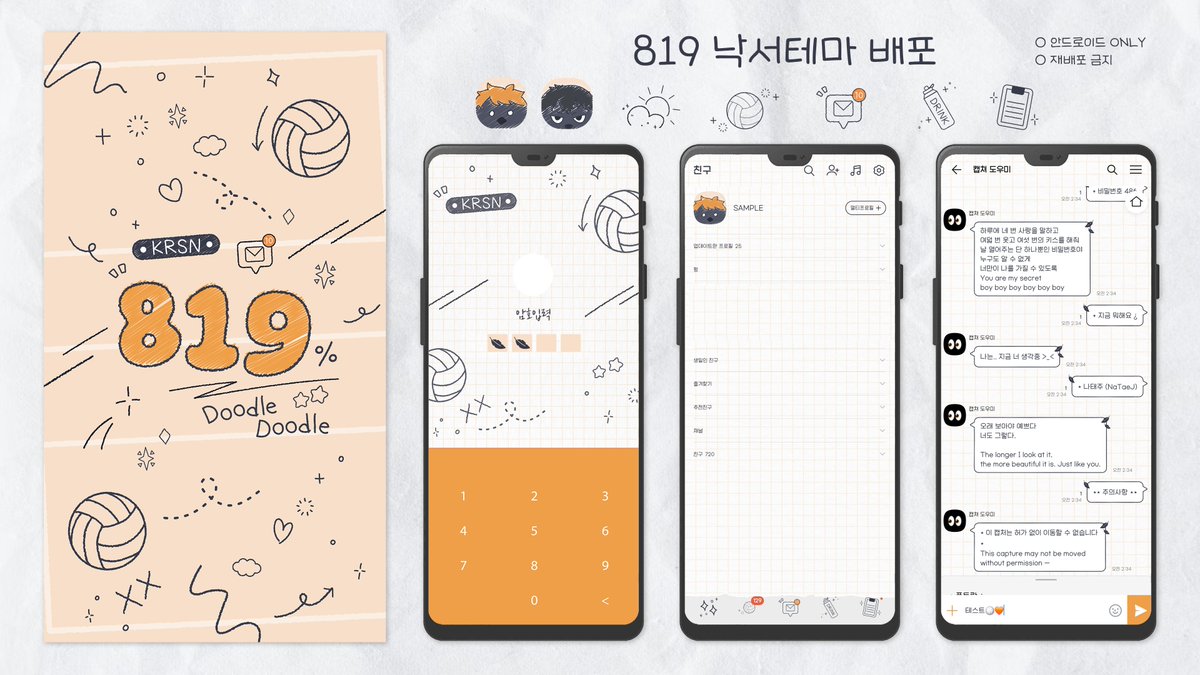 하이큐의 날 기념!! 간단하게 만들었던 일코용 카톡테마를 배포합니다 :D
모쪼록 사용하실 분이 계신다면 좋겠어요🥰❣️
🔗 posty.pe/f43da5