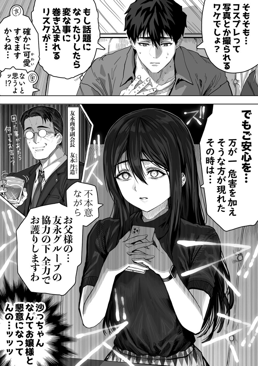 後ろ盾ありすぎた奥さんのお友達 