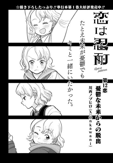 本日19日発売のウルトラジャンプ9月号に、#恋は忍耐 第12恋「憂鬱な未来からの脱出」が掲載されます よろしくお願いします!